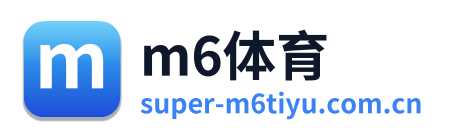 m6体育